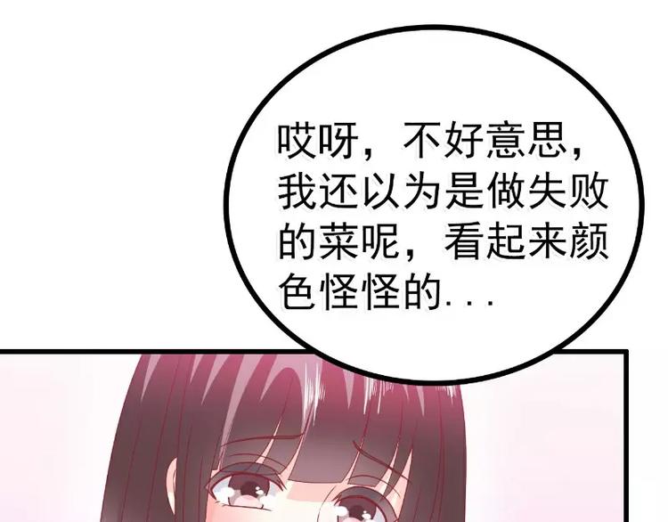 《冰山总裁强宠妻》第69话 你为什么帮她说话 第34页