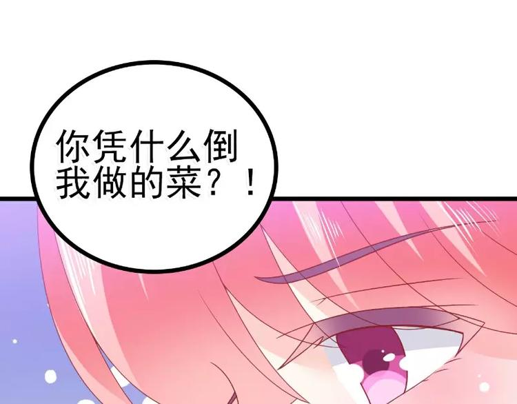 《冰山总裁强宠妻》第69话 你为什么帮她说话 第36页