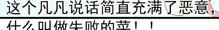 《冰山总裁强宠妻》第69话 你为什么帮她说话 第38页
