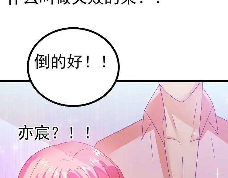 《冰山总裁强宠妻》第69话 你为什么帮她说话 第39页