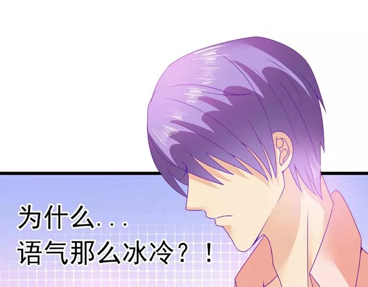 《冰山总裁强宠妻》第69话 你为什么帮她说话 第42页