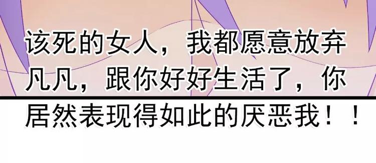 《冰山总裁强宠妻》第69话 你为什么帮她说话 第46页