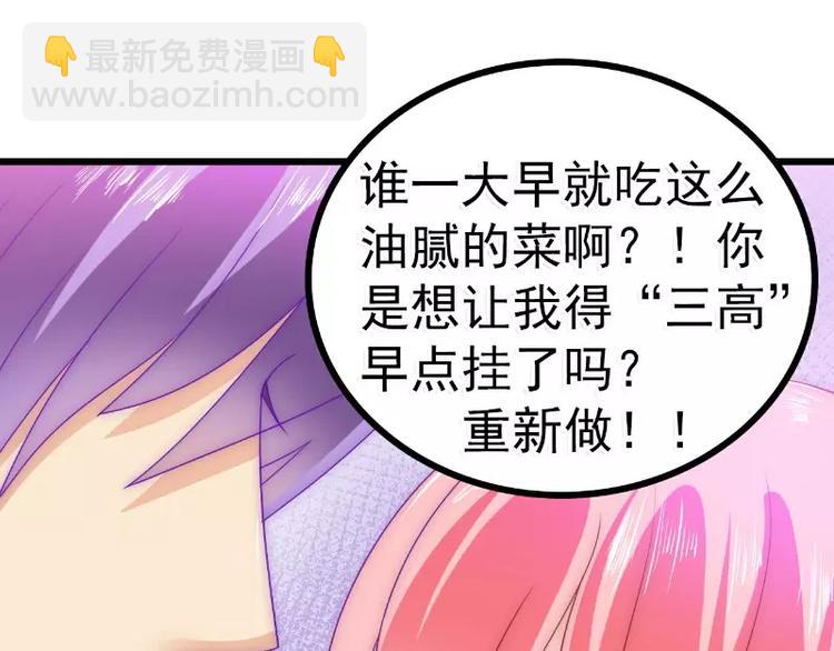 《冰山总裁强宠妻》第69话 你为什么帮她说话 第49页