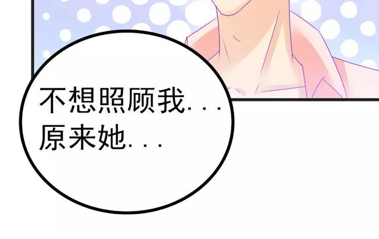 《冰山总裁强宠妻》第69话 你为什么帮她说话 第4页