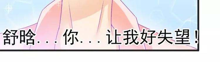 《冰山总裁强宠妻》第69话 你为什么帮她说话 第6页