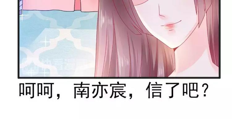《冰山总裁强宠妻》第69话 你为什么帮她说话 第9页