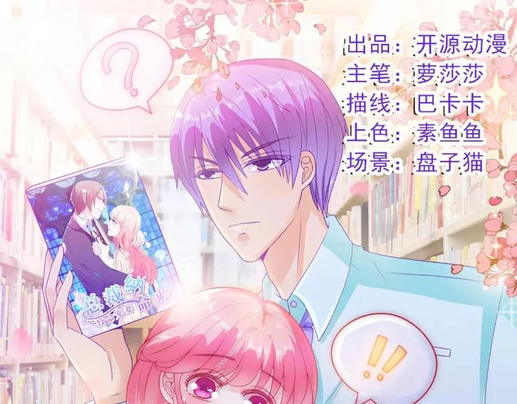 《冰山总裁强宠妻》第73话 舒晗，亦宸是爱你的！ 第1页