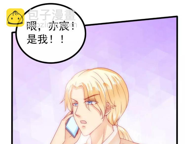 《冰山总裁强宠妻》第73话 舒晗，亦宸是爱你的！ 第29页
