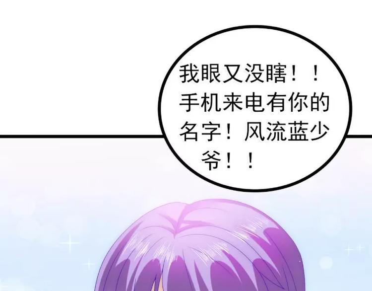 《冰山总裁强宠妻》第73话 舒晗，亦宸是爱你的！ 第31页