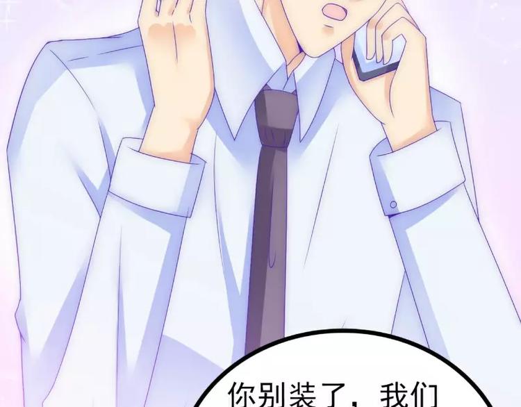 《冰山总裁强宠妻》第73话 舒晗，亦宸是爱你的！ 第37页