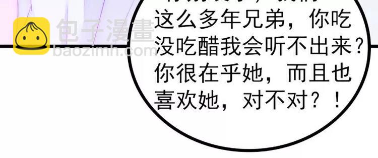 《冰山总裁强宠妻》第73话 舒晗，亦宸是爱你的！ 第38页