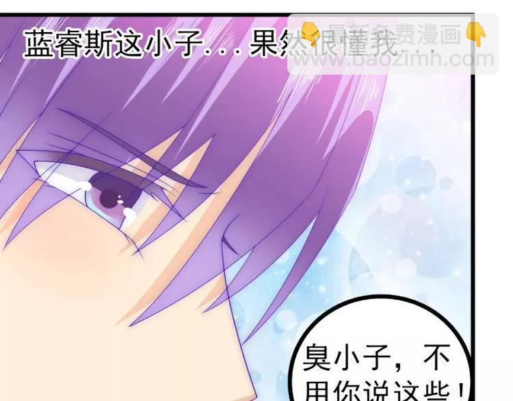 《冰山总裁强宠妻》第73话 舒晗，亦宸是爱你的！ 第39页