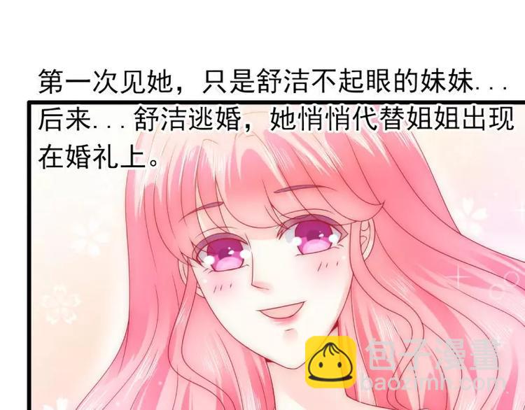 《冰山总裁强宠妻》第73话 舒晗，亦宸是爱你的！ 第41页