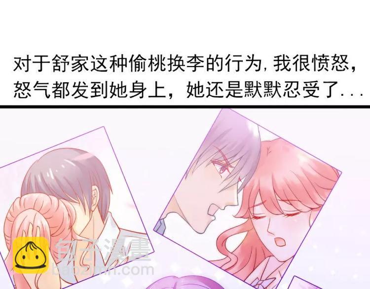 《冰山总裁强宠妻》第73话 舒晗，亦宸是爱你的！ 第43页