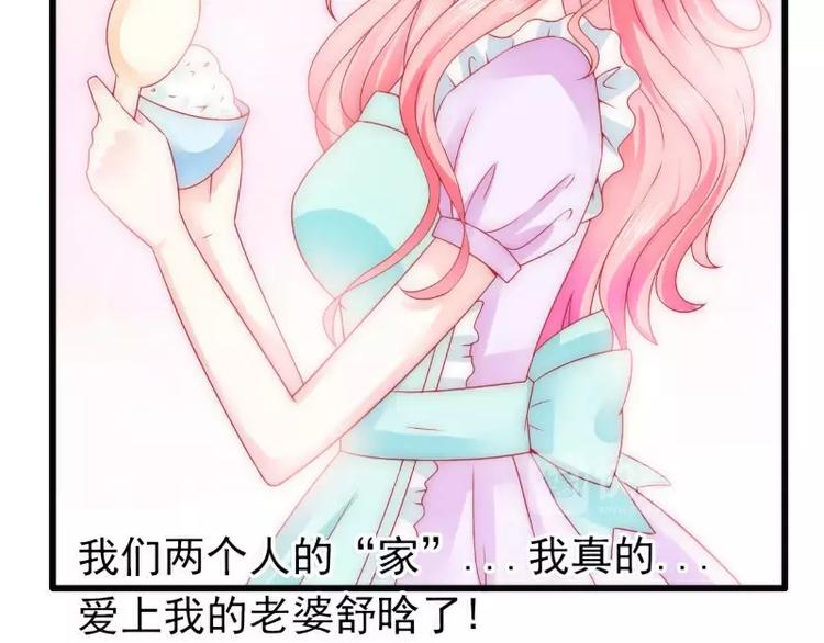 《冰山总裁强宠妻》第73话 舒晗，亦宸是爱你的！ 第47页