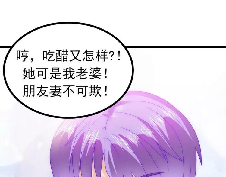 《冰山总裁强宠妻》第73话 舒晗，亦宸是爱你的！ 第49页