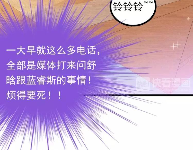 《冰山总裁强宠妻》第73话 舒晗，亦宸是爱你的！ 第6页