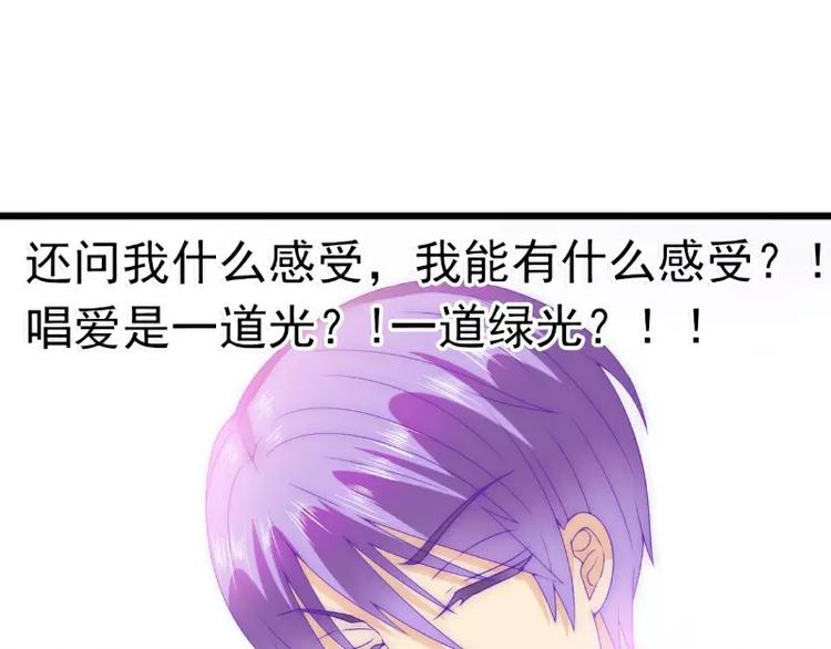 《冰山总裁强宠妻》第73话 舒晗，亦宸是爱你的！ 第9页