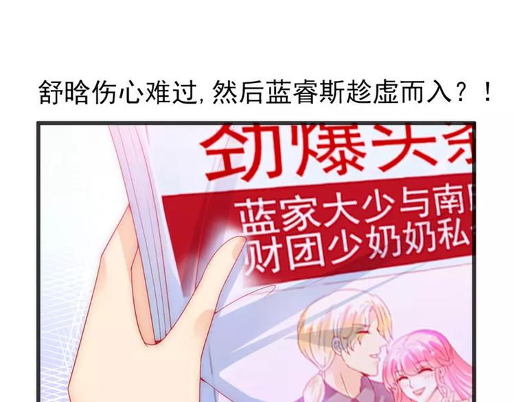 《冰山总裁强宠妻》第74话 不敢直视是因为喜欢？ 第16页