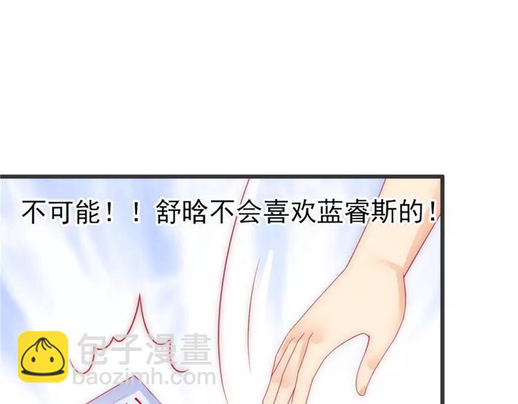 《冰山总裁强宠妻》第74话 不敢直视是因为喜欢？ 第18页