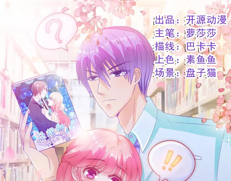 《冰山总裁强宠妻》第74话 不敢直视是因为喜欢？ 第1页
