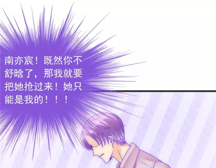 《冰山总裁强宠妻》第74话 不敢直视是因为喜欢？ 第20页