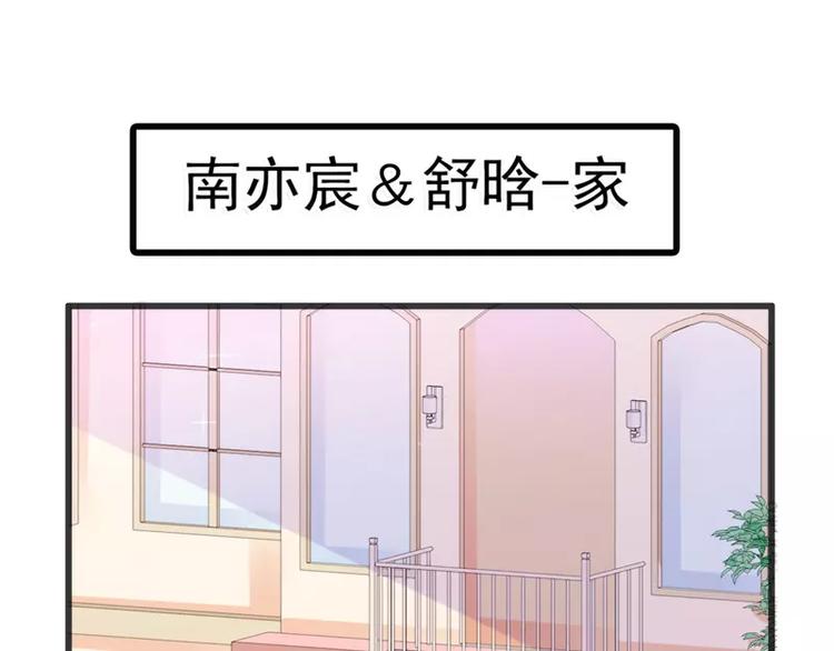 《冰山总裁强宠妻》第74话 不敢直视是因为喜欢？ 第22页