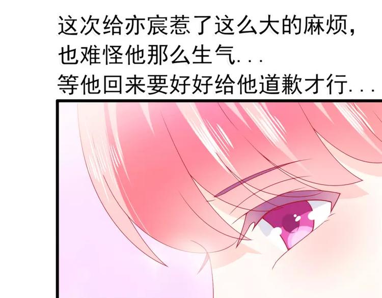 《冰山总裁强宠妻》第74话 不敢直视是因为喜欢？ 第29页