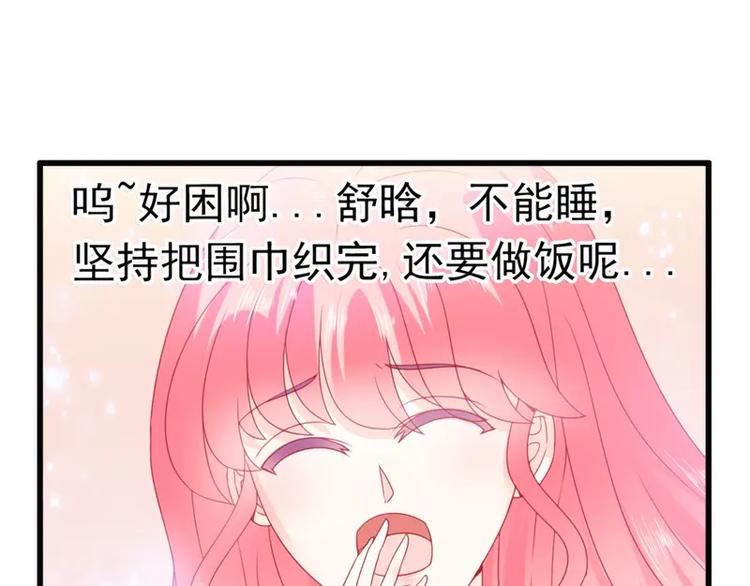 《冰山总裁强宠妻》第74话 不敢直视是因为喜欢？ 第33页