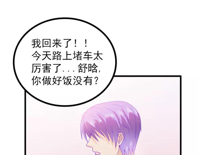 《冰山总裁强宠妻》第74话 不敢直视是因为喜欢？ 第38页