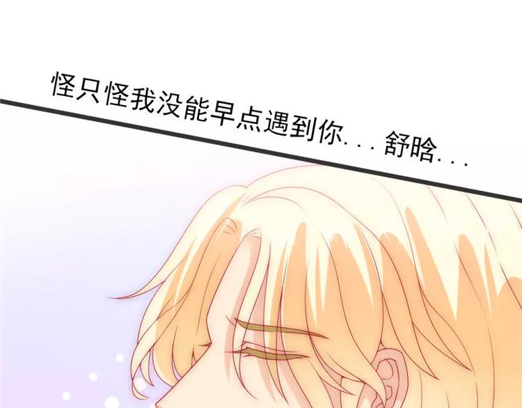 《冰山总裁强宠妻》第74话 不敢直视是因为喜欢？ 第3页