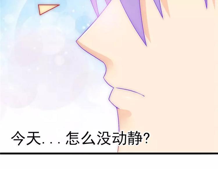 《冰山总裁强宠妻》第74话 不敢直视是因为喜欢？ 第42页