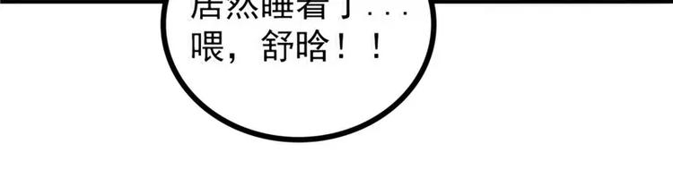 《冰山总裁强宠妻》第74话 不敢直视是因为喜欢？ 第45页
