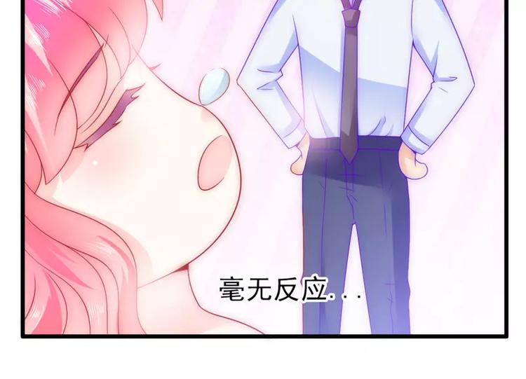 《冰山总裁强宠妻》第74话 不敢直视是因为喜欢？ 第47页