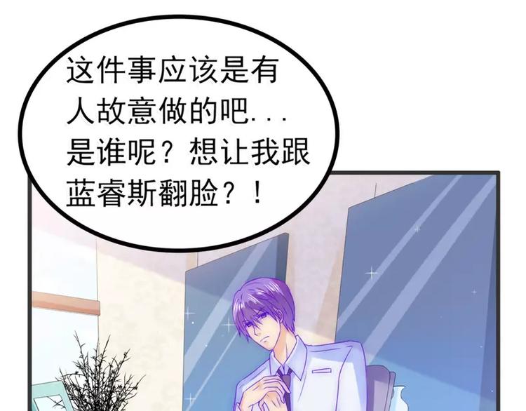 《冰山总裁强宠妻》第74话 不敢直视是因为喜欢？ 第5页