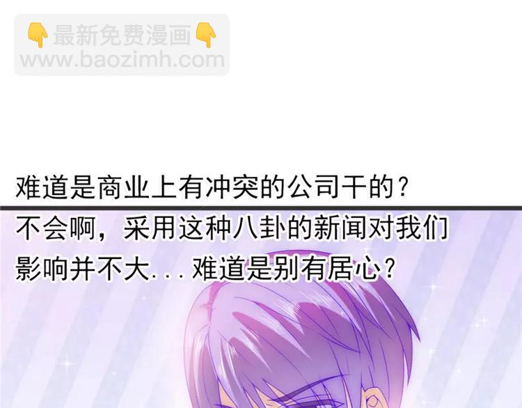 《冰山总裁强宠妻》第74话 不敢直视是因为喜欢？ 第7页
