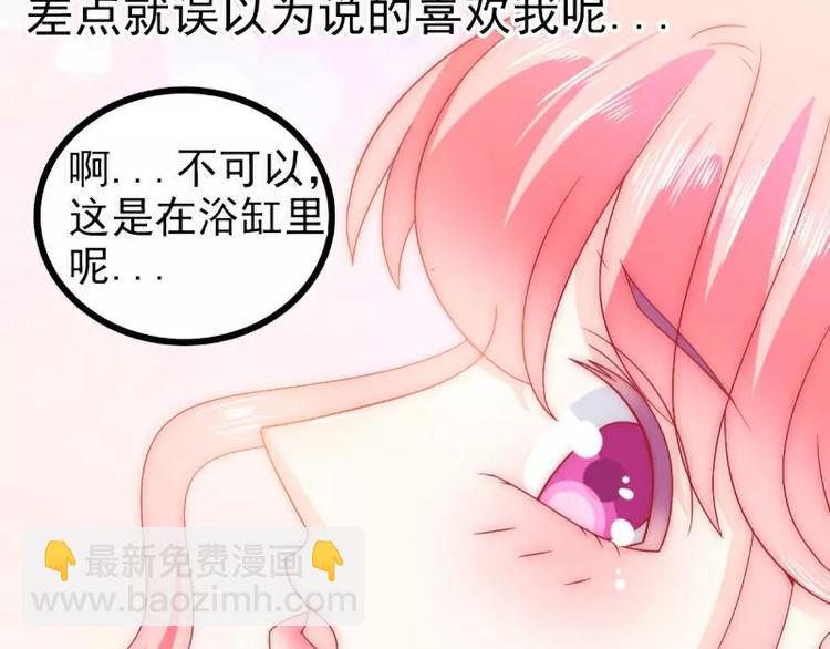 《冰山总裁强宠妻》第76话 亦宸，这是在浴缸里 第6页