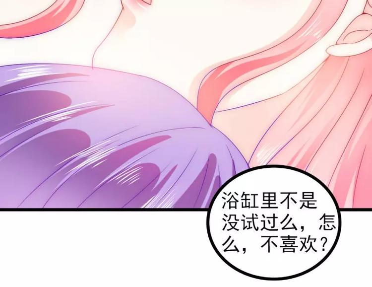 《冰山总裁强宠妻》第76话 亦宸，这是在浴缸里 第7页
