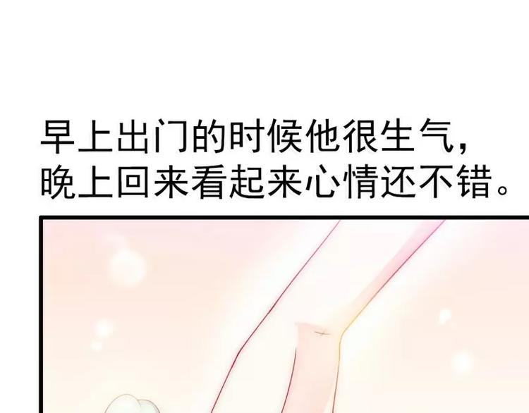 《冰山总裁强宠妻》第75话 今晚的他，好温柔！ 第18页