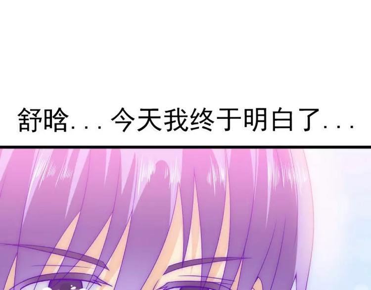 《冰山总裁强宠妻》第75话 今晚的他，好温柔！ 第23页