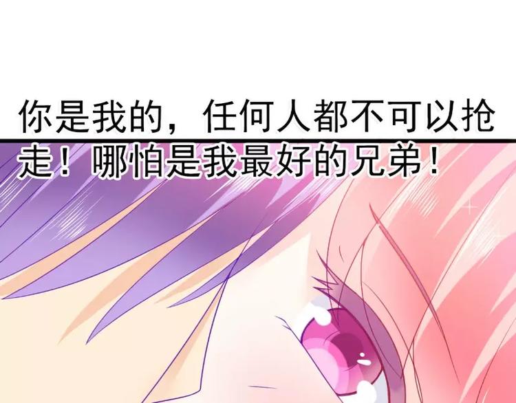 《冰山总裁强宠妻》第75话 今晚的他，好温柔！ 第32页