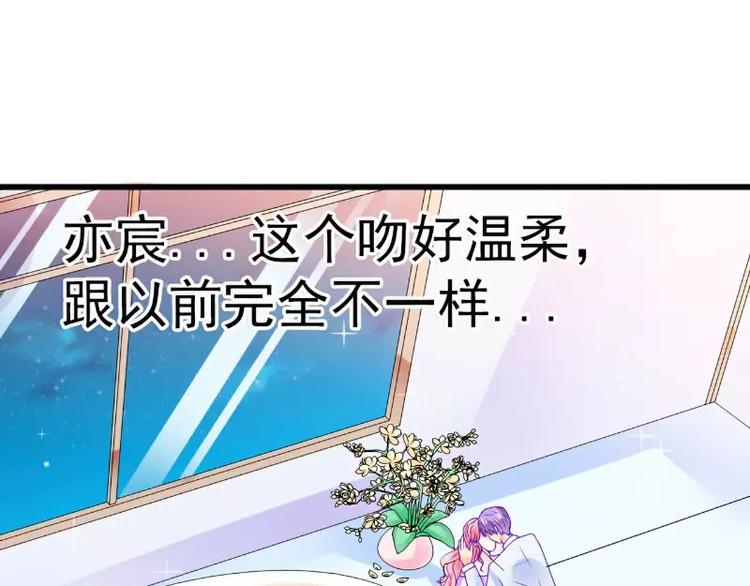 《冰山总裁强宠妻》第75话 今晚的他，好温柔！ 第34页