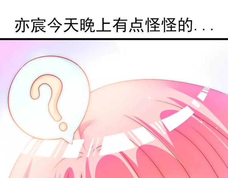 《冰山总裁强宠妻》第75话 今晚的他，好温柔！ 第3页