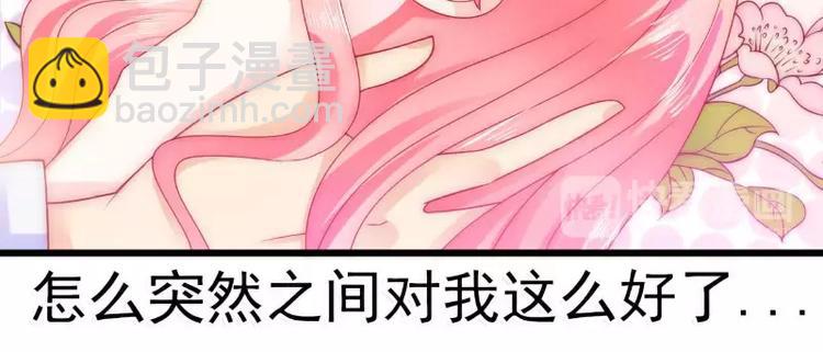 《冰山总裁强宠妻》第75话 今晚的他，好温柔！ 第41页