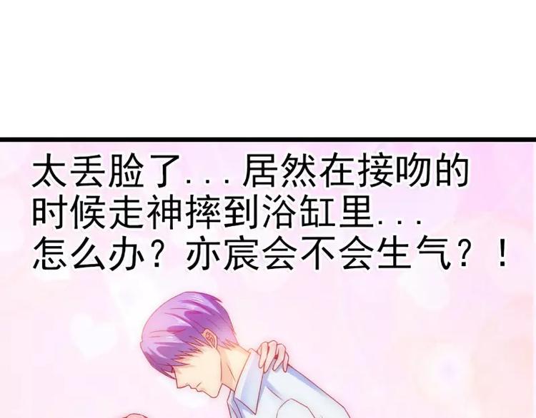 《冰山总裁强宠妻》第75话 今晚的他，好温柔！ 第48页