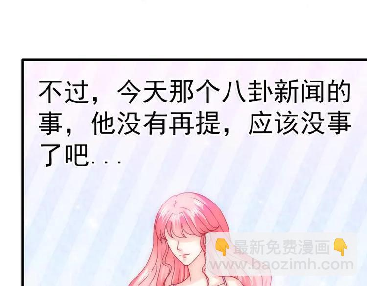 《冰山总裁强宠妻》第75话 今晚的他，好温柔！ 第6页
