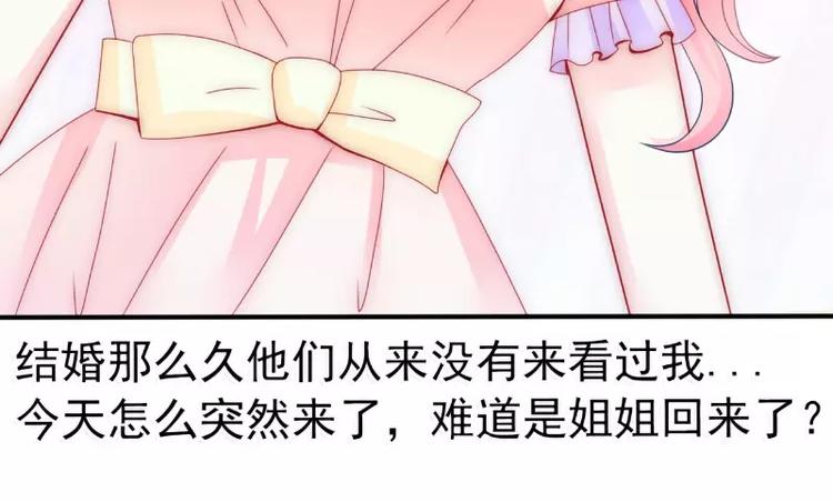 《冰山总裁强宠妻》第77话 舒晗被这个女人打了！ 第15页