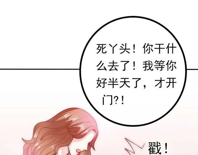 《冰山总裁强宠妻》第77话 舒晗被这个女人打了！ 第18页