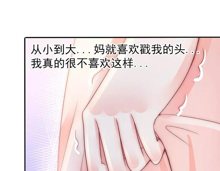 《冰山总裁强宠妻》第77话 舒晗被这个女人打了！ 第27页