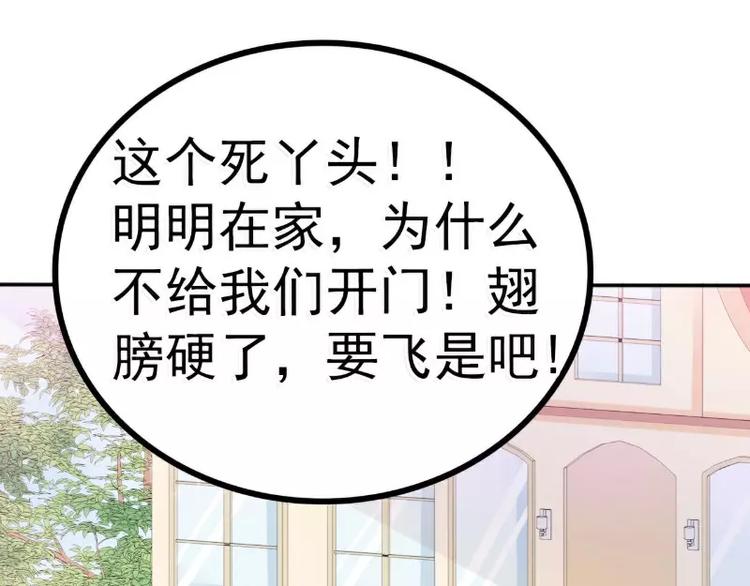 《冰山总裁强宠妻》第77话 舒晗被这个女人打了！ 第3页